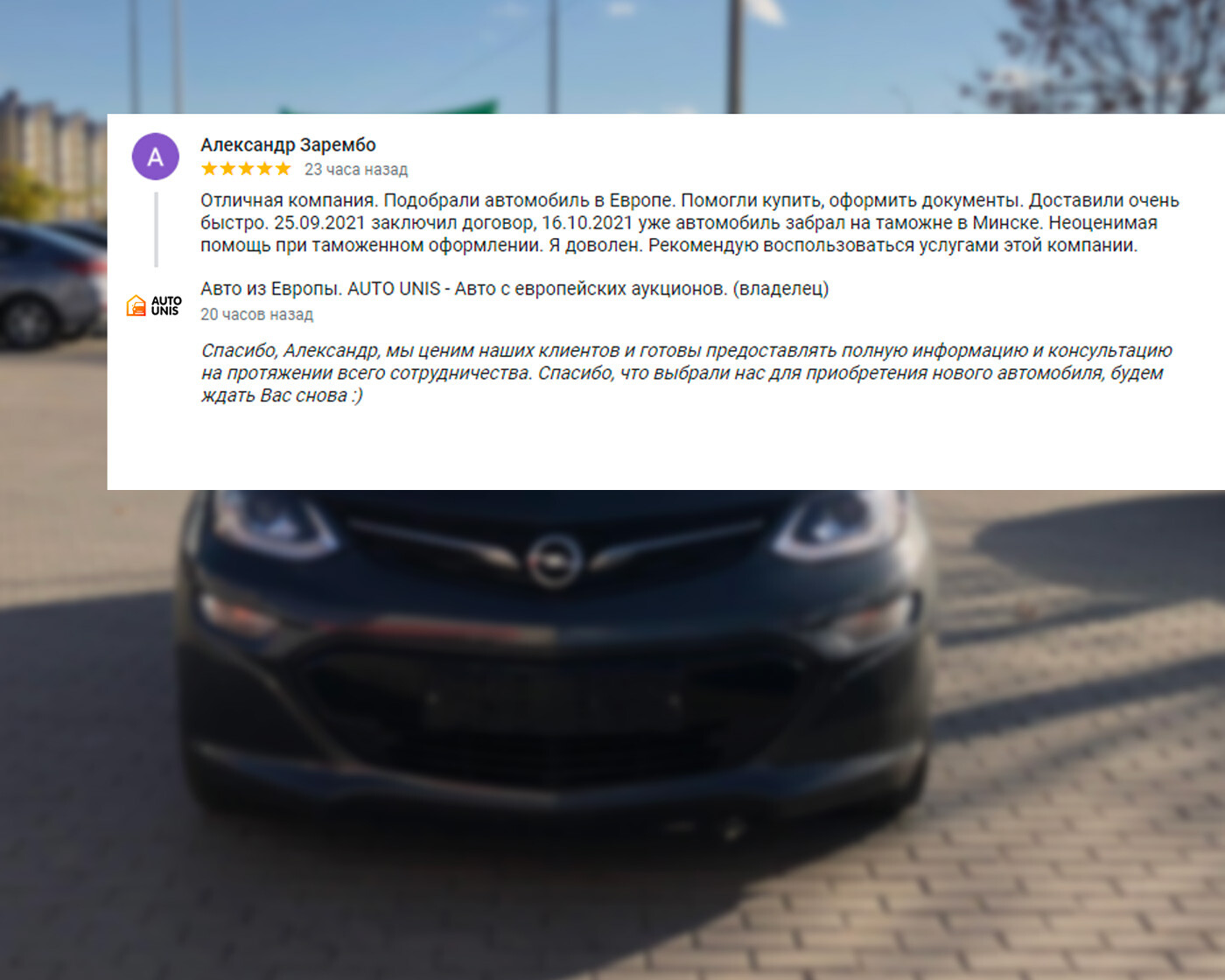 Отзыв клиента Александр о покупке Opel Ampera-e - Электромобили из Европы