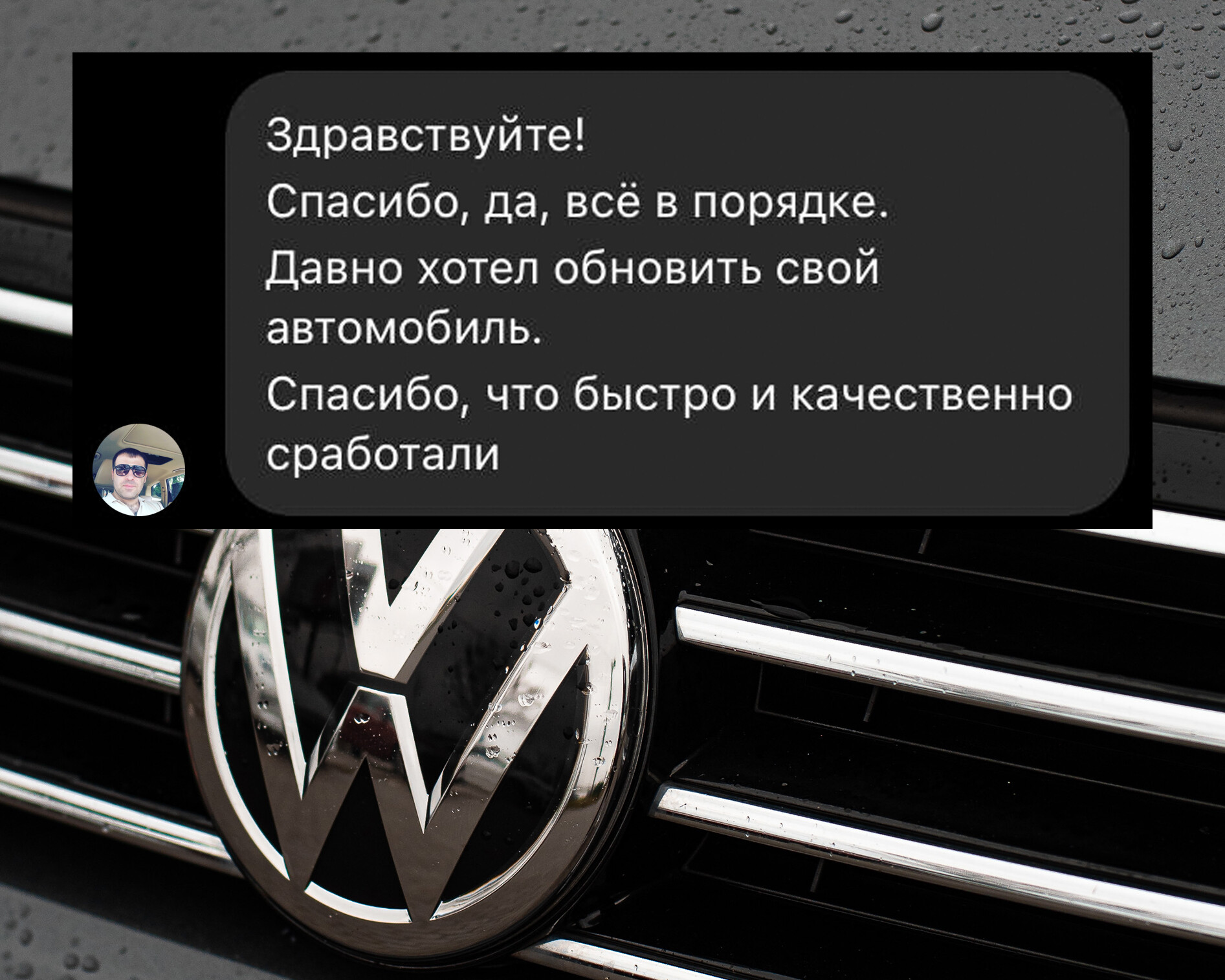 Отзыв клиента Георгий о покупке Volkswagen Passat из Европы под ключ